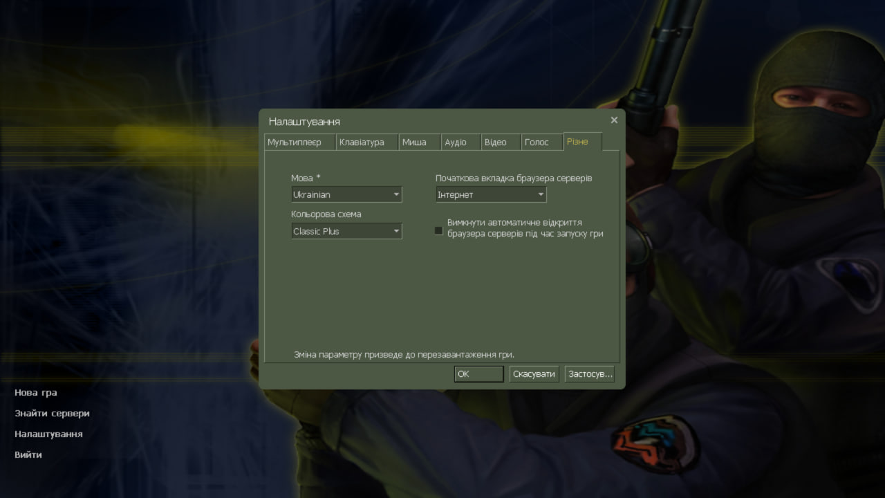 Завантажити КС 1.6 Українська версія