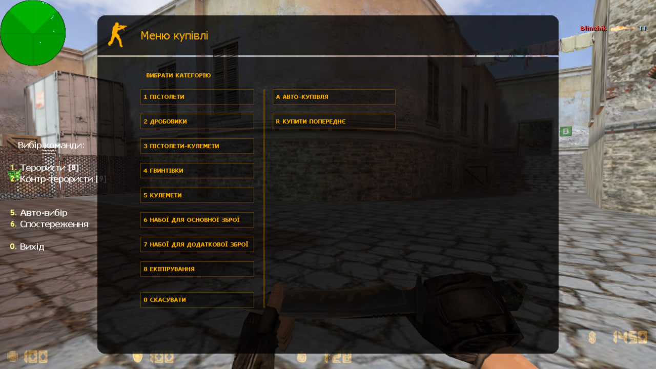 Завантажити КС 1.6 Українська версія